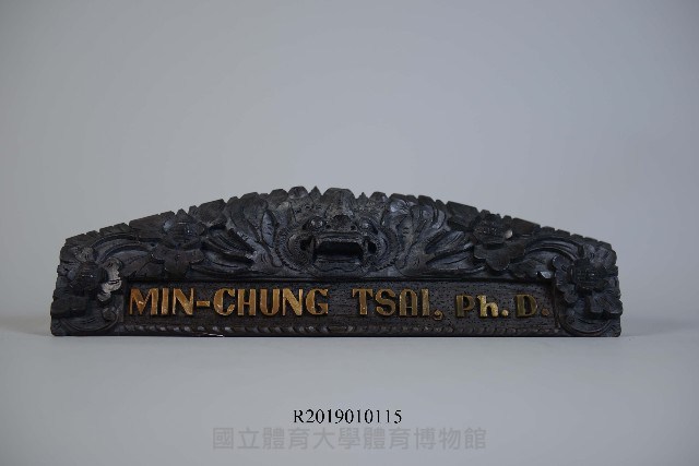 蔡敏忠校長雕刻桌牌藏品圖，第1張