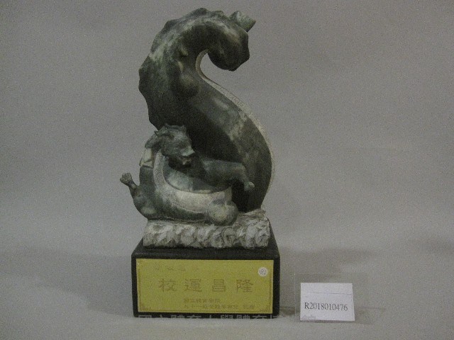 大理石龍形雕刻藝術品藏品圖，第1張