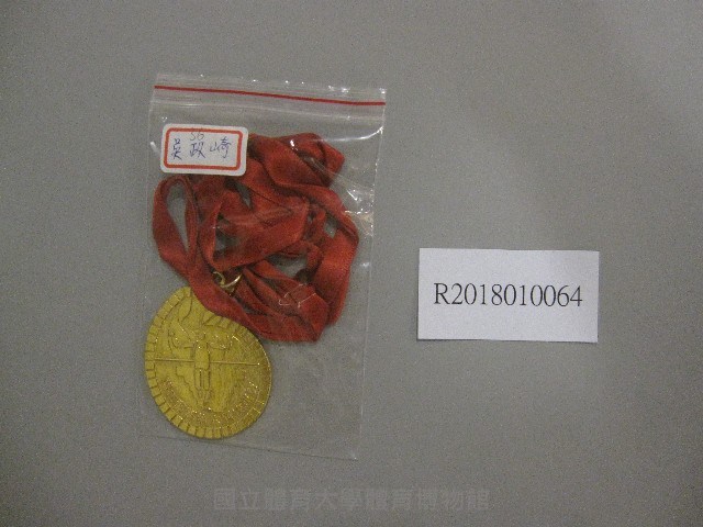 國立台灣藝術專科學校第6屆運動大會-第1名獎牌藏品圖，第1張
