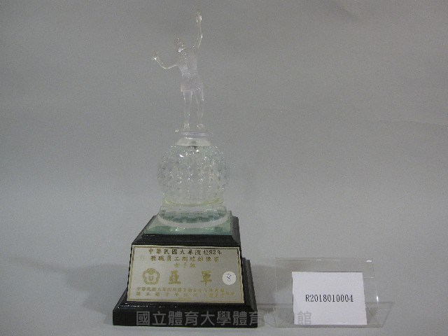 民國92年全國大專院校教職員工網球錦標賽-女子組-亞軍獎盃藏品圖，第1張