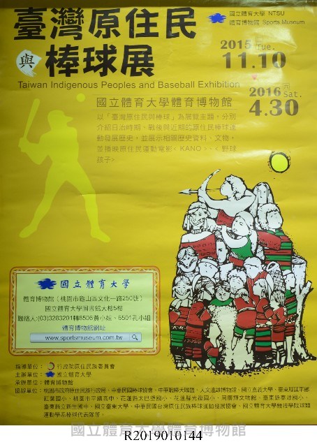 「2015臺灣原住民與棒球展」展覽海報藏品圖，第1張