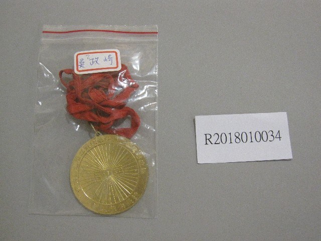 國立台灣藝術專科學校第5屆運動大會-第1名獎牌藏品圖，第1張