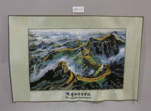 萬里長城絲綢布畫紀念品藏品圖，第1張