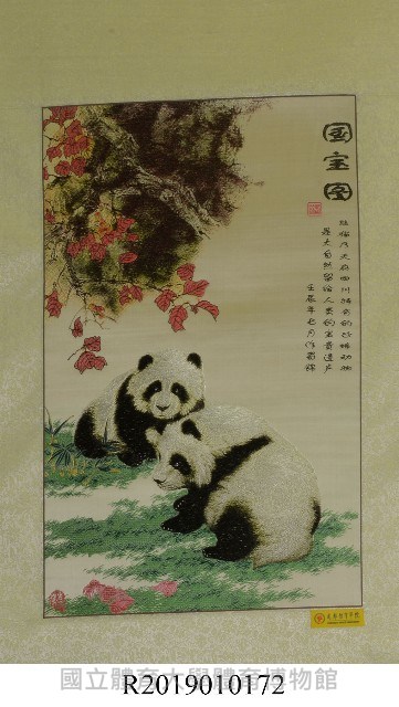 成都體育學院致贈蜀鏽-兩隻熊貓國寶圖藏品圖，第1張