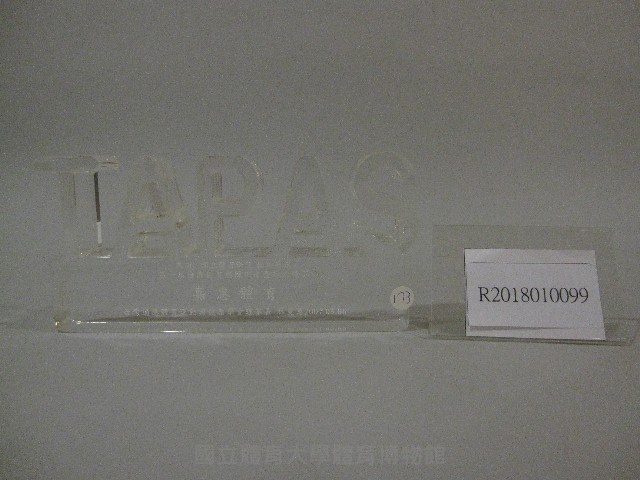 第1屆臺灣區智能障礙者壘球錦標賽-紀念座藏品圖，第1張