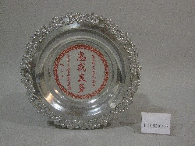 蔡敏忠-惠我良多-紀念牌藏品圖，第1張