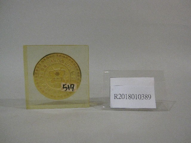 三巨人舉地球圖-紙鎮紀念品-韓國江原大學贈藏品圖，第1張