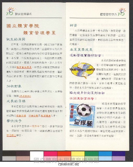 國立體育學院體育管理學系-簡介藏品圖，第2張