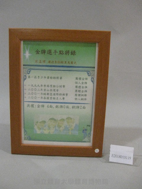 89級運技系宋孟璋高爾夫球成績表-點將錄(裝框)藏品圖，第1張