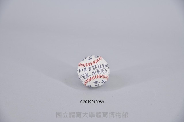 1997年第2屆金龍旗青棒賽-冠軍南英商工簽名紀念球藏品圖，第1張