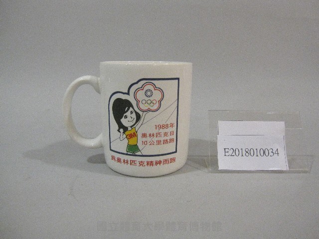 1988年國際奧林匹克路跑-紀念馬克杯藏品圖，第1張
