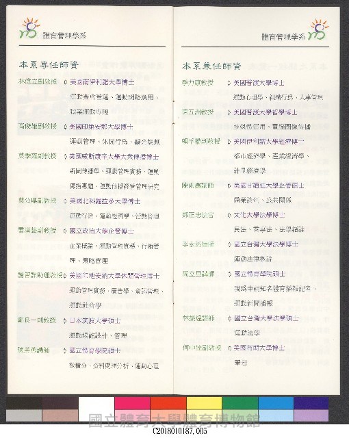 國立體育學院體育管理學系-簡介藏品圖，第5張