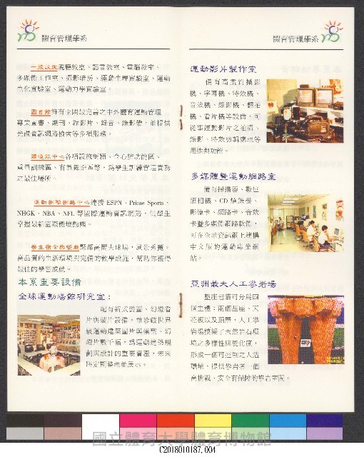 國立體育學院體育管理學系-簡介藏品圖，第4張