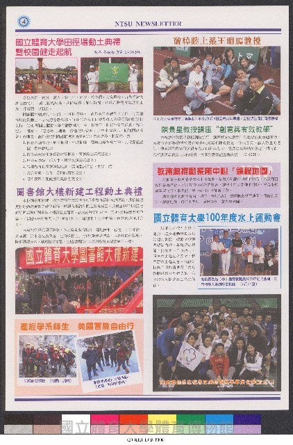 國立體育大學校刊-第1期~104期(缺23、58期;27和28同期)、缺82期) 藏品圖，第329張