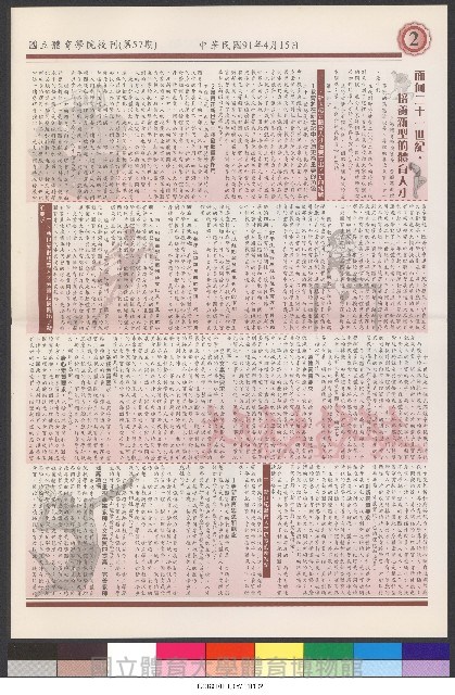 國立體育大學校刊-第1期~104期(缺23、58期;27和28同期)、缺82期) 藏品圖，第229張