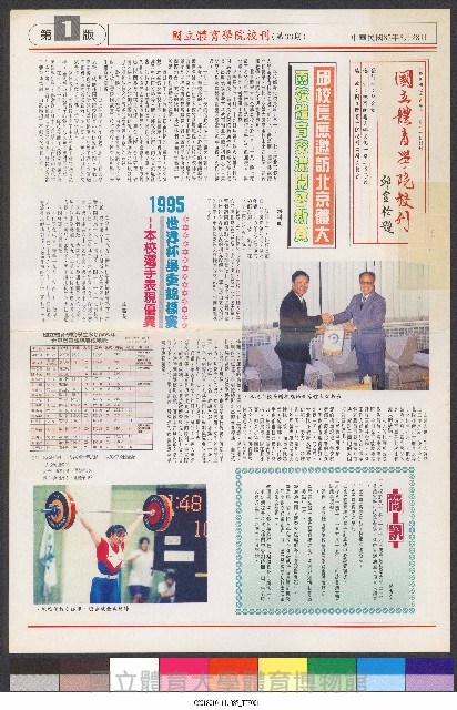 國立體育大學校刊-第1期~104期(缺23、58期;27和28同期)、缺82期) 藏品圖，第129張