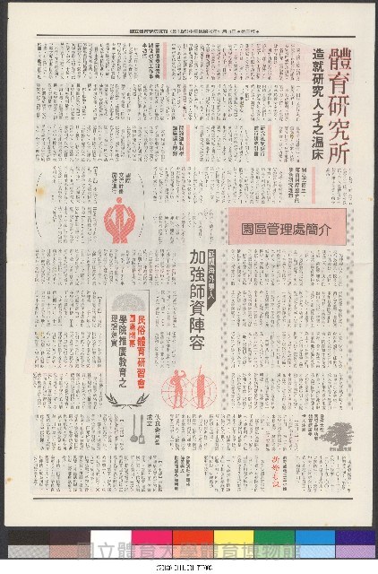 國立體育大學校刊-第1期~104期(缺23、58期;27和28同期)、缺82期) 藏品圖，第29張