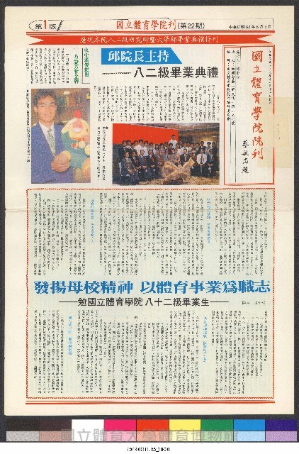 國立體育大學校刊-第1期~104期(缺23、58期;27和28同期)、缺82期) 藏品圖，第89張