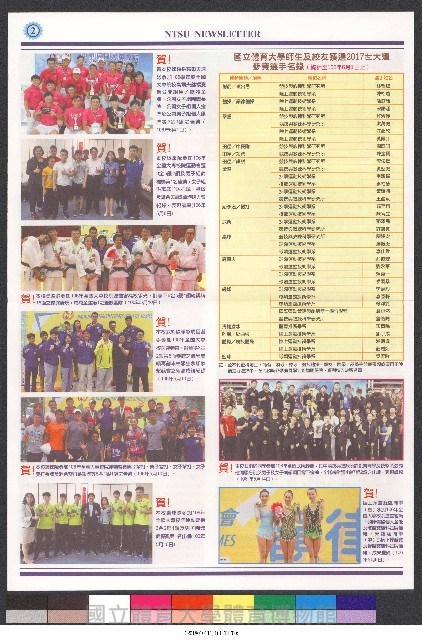 國立體育大學校刊-第1期~104期(缺23、58期;27和28同期)、缺82期) 藏品圖，第399張