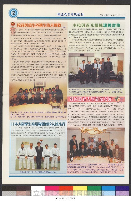 國立體育大學校刊-第1期~104期(缺23、58期;27和28同期)、缺82期) 藏品圖，第299張