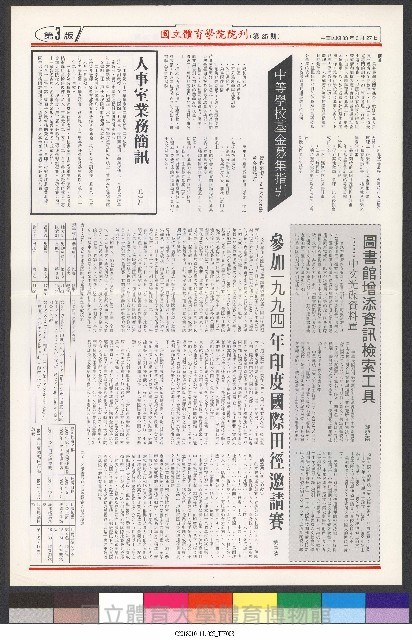 國立體育大學校刊-第1期~104期(缺23、58期;27和28同期)、缺82期) 藏品圖，第99張