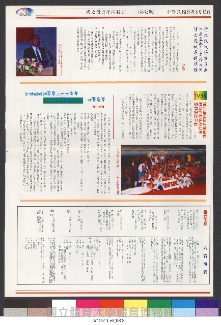 國立體育大學校刊-第1期~104期(缺23、58期;27和28同期)、缺82期) 藏品圖，第169張