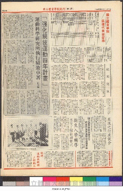 國立體育大學校刊-第1期~104期(缺23、58期;27和28同期)、缺82期) 藏品圖，第49張