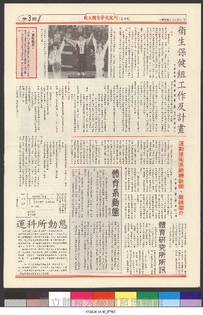 國立體育大學校刊-第1期~104期(缺23、58期;27和28同期)、缺82期) 藏品圖，第79張
