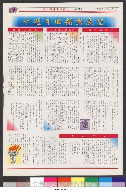 國立體育大學校刊-第1期~104期(缺23、58期;27和28同期)、缺82期) 藏品圖，第159張