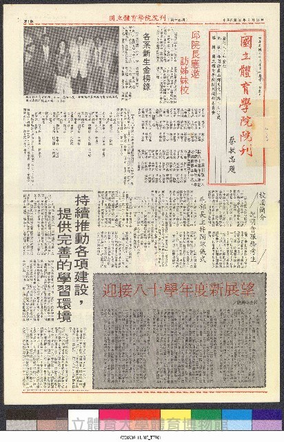國立體育大學校刊-第1期~104期(缺23、58期;27和28同期)、缺82期) 藏品圖，第59張