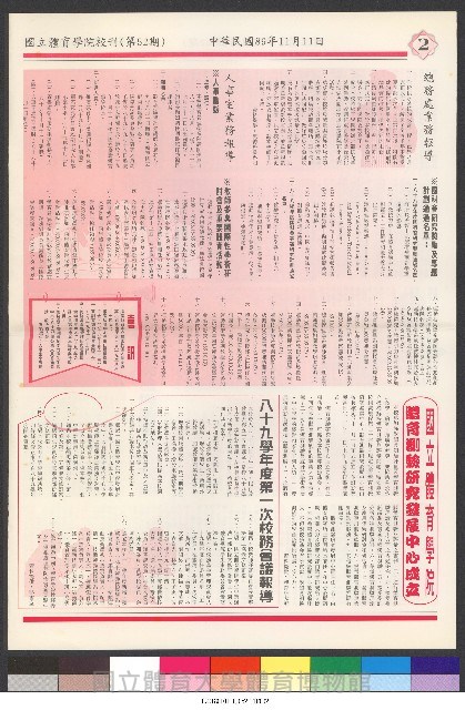 國立體育大學校刊-第1期~104期(缺23、58期;27和28同期)、缺82期) 藏品圖，第209張
