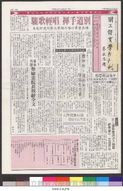 國立體育大學校刊-第1期~104期(缺23、58期;27和28同期)、缺82期) 藏品圖，第39張