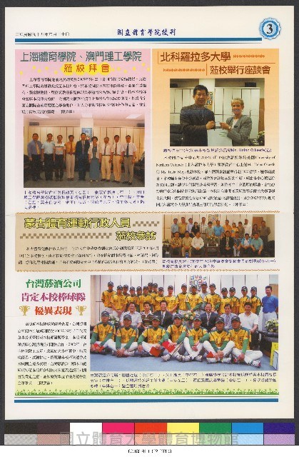 國立體育大學校刊-第1期~104期(缺23、58期;27和28同期)、缺82期) 藏品圖，第288張