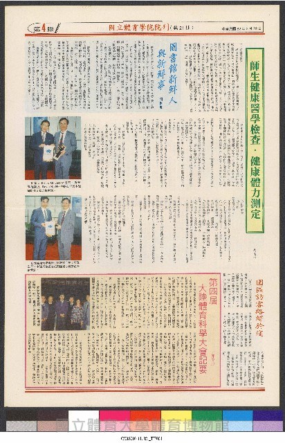 國立體育大學校刊-第1期~104期(缺23、58期;27和28同期)、缺82期) 藏品圖，第88張