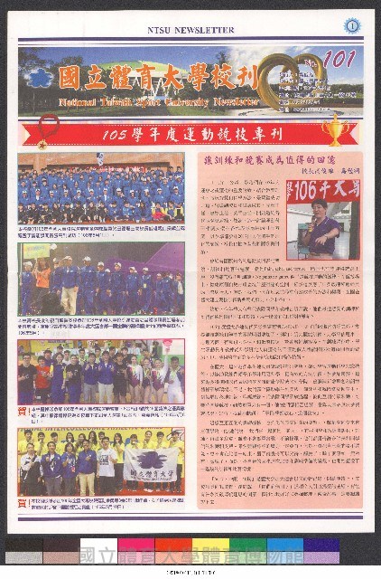國立體育大學校刊-第1期~104期(缺23、58期;27和28同期)、缺82期) 藏品圖，第398張