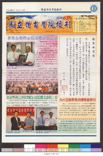 國立體育大學校刊-第1期~104期(缺23、58期;27和28同期)、缺82期) 藏品圖，第268張