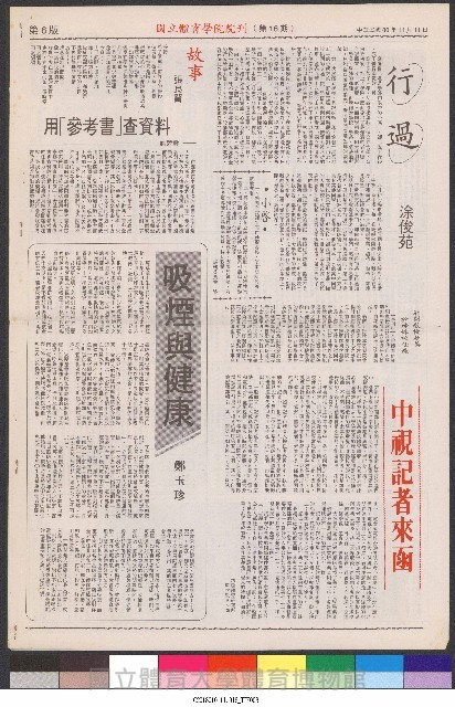 國立體育大學校刊-第1期~104期(缺23、58期;27和28同期)、缺82期) 藏品圖，第68張