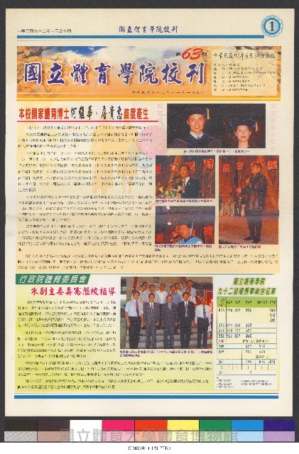 國立體育大學校刊-第1期~104期(缺23、58期;27和28同期)、缺82期) 藏品圖，第248張