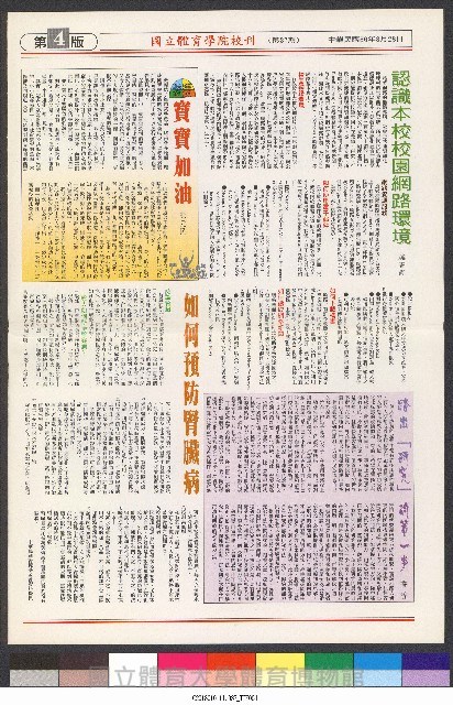 國立體育大學校刊-第1期~104期(缺23、58期;27和28同期)、缺82期) 藏品圖，第148張