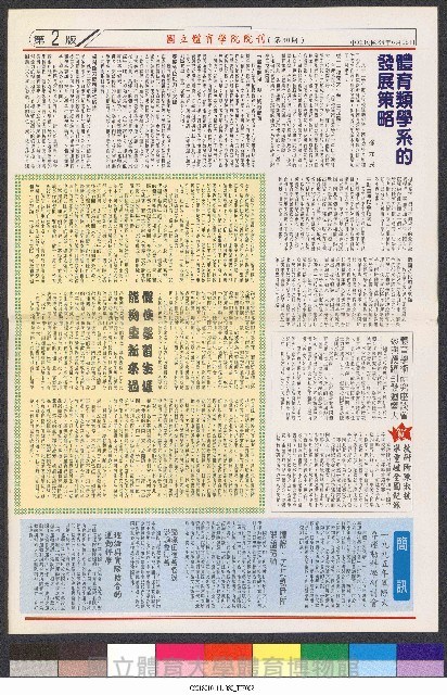國立體育大學校刊-第1期~104期(缺23、58期;27和28同期)、缺82期) 藏品圖，第118張