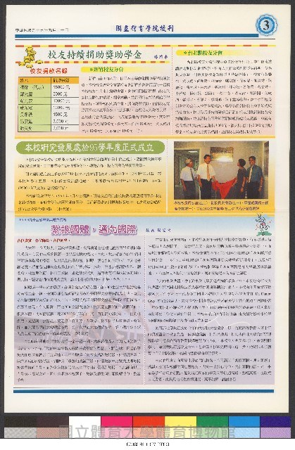 國立體育大學校刊-第1期~104期(缺23、58期;27和28同期)、缺82期) 藏品圖，第308張