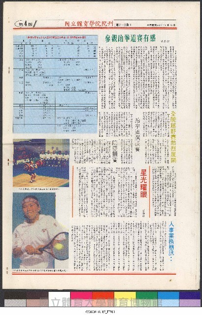 國立體育大學校刊-第1期~104期(缺23、58期;27和28同期)、缺82期) 藏品圖，第108張