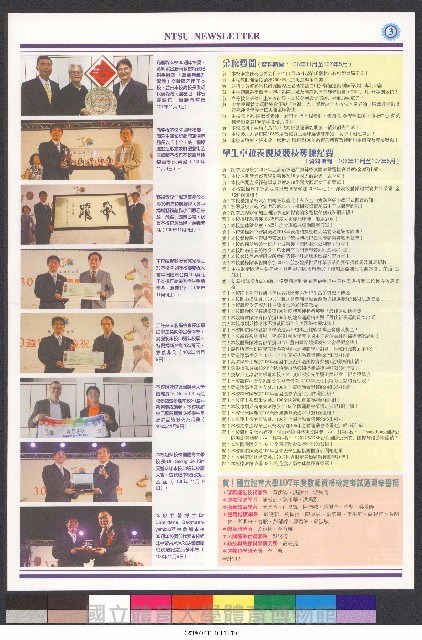 國立體育大學校刊-第1期~104期(缺23、58期;27和28同期)、缺82期) 藏品圖，第408張