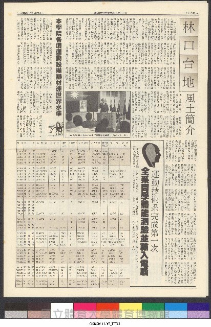 國立體育大學校刊-第1期~104期(缺23、58期;27和28同期)、缺82期) 藏品圖，第8張