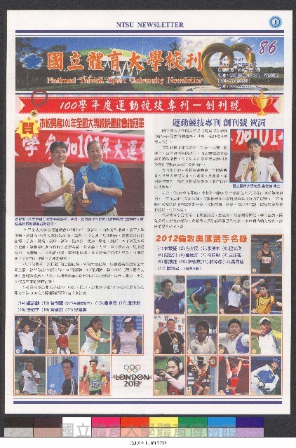 國立體育大學校刊-第1期~104期(缺23、58期;27和28同期)、缺82期) 藏品圖，第338張