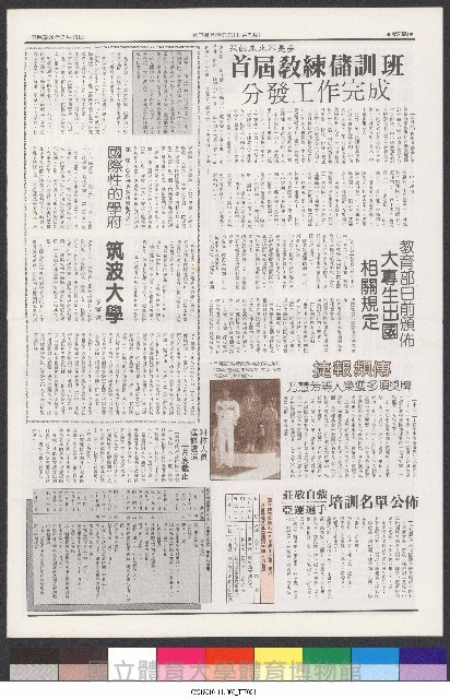 國立體育大學校刊-第1期~104期(缺23、58期;27和28同期)、缺82期) 藏品圖，第38張