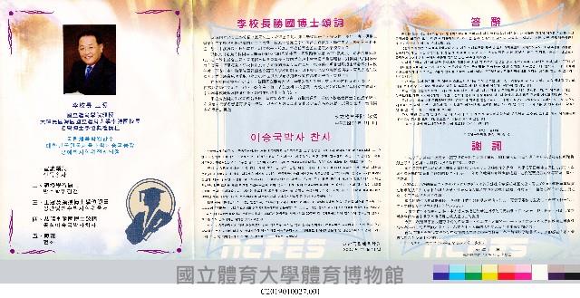國立體育學院頒授大韓民國國立體育大學李勝國校長名譽博士學位禮冊藏品圖，第3張