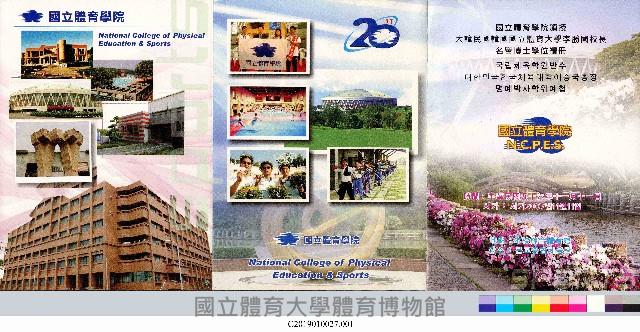 國立體育學院頒授大韓民國國立體育大學李勝國校長名譽博士學位禮冊藏品圖，第2張