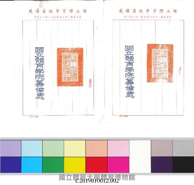 印信啟用公文-內文2藏品圖，第1張