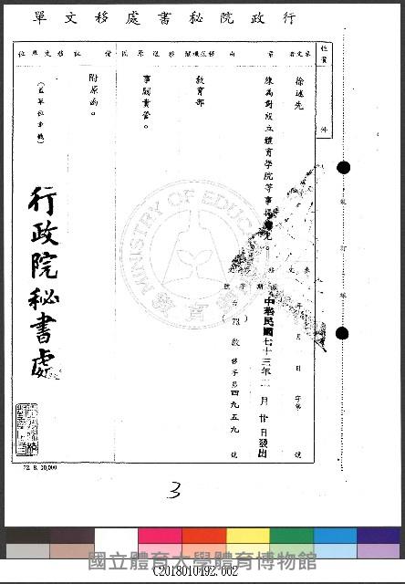 徐過先來函陳設體育學院事宜2-公文(影本)藏品圖，第1張